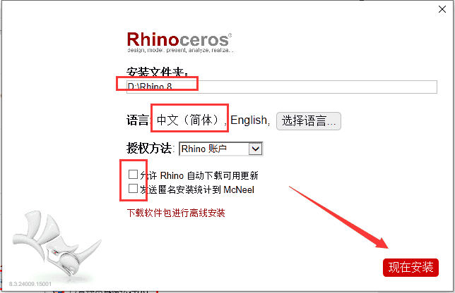 Rhinoceros 8.3（犀牛3D建模软件）免费开心版安装图文教程