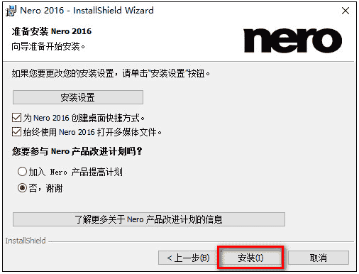 Nero2020中文版【Nero2020开心版】中文开心版安装图文教程