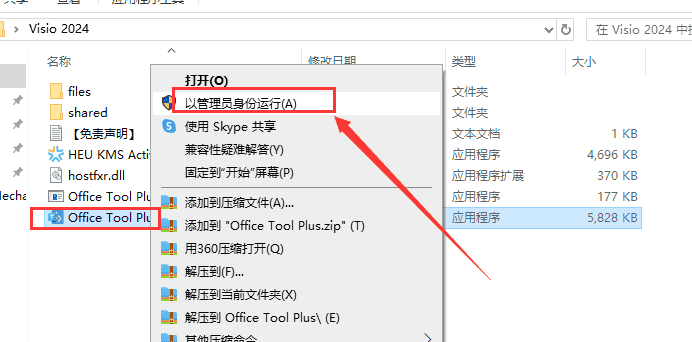 Visio 2024 最新免费开心版安装图文教程