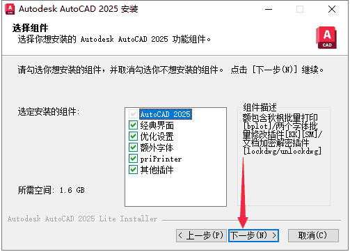 【CAD精简版2025】AutoCAD 2025精简开心版安装图文教程