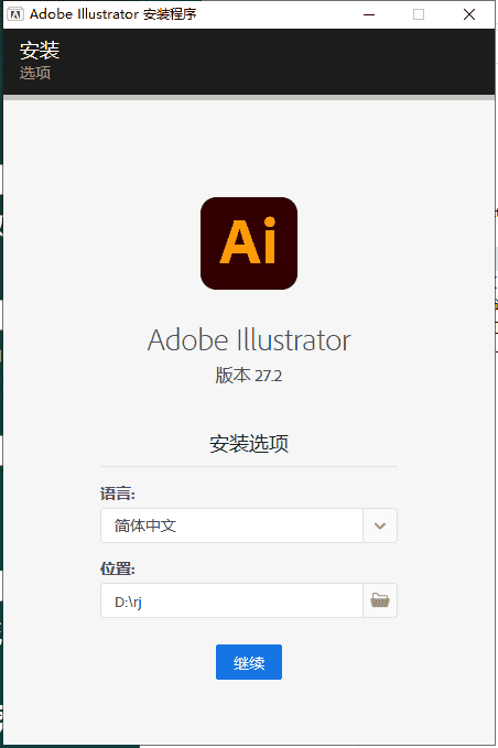 Adobe Illustrator CC 2023 v27.2.0【矢量绘图软件下载】最新免费开心版安装图文教程