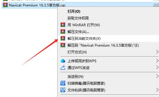 Navicat Premium 16.3.5【数据库管理工具】中文免费版安装图文教程