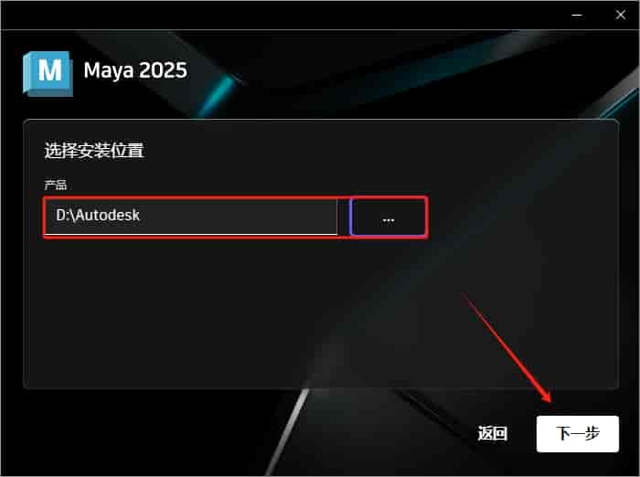 Autodesk Maya 2025.3简体中文开心版+开心补丁+安装教程安装图文教程