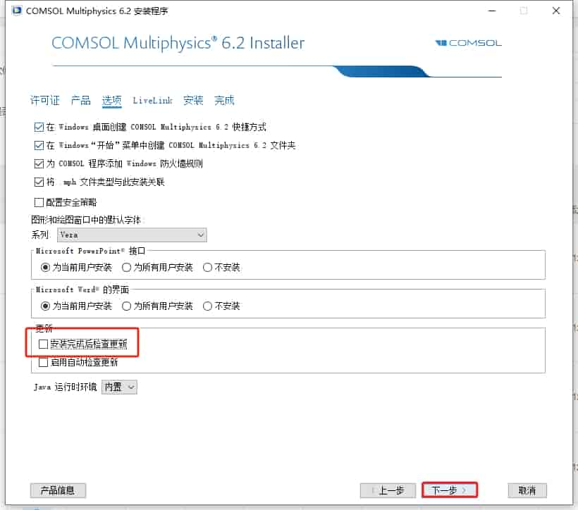 COMSOL Multiphysics 6.2（附开心文件）汉化激活版安装图文教程