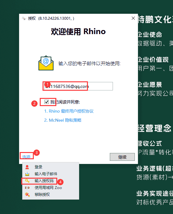 Rhino 8.10【Rhinoceros 犀牛软件下载】最新开心版安装图文教程