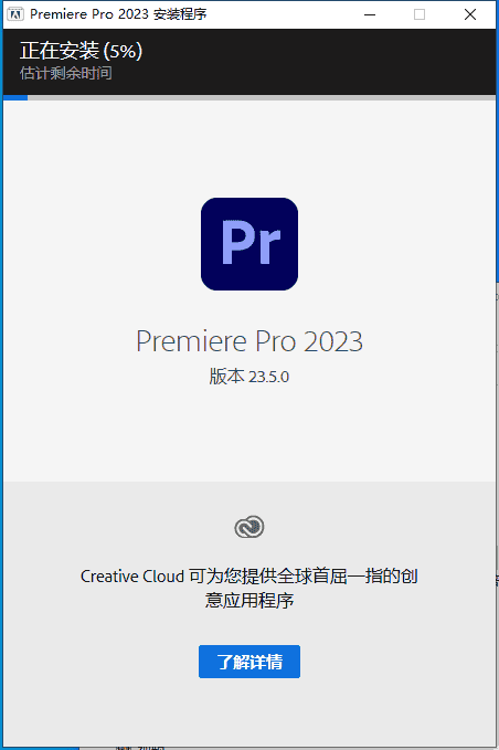 Adobe Premiere Pro 2023 v23.5.0【pr2023视频制作软件免费下+安装教程】中文特别版安装图文教程