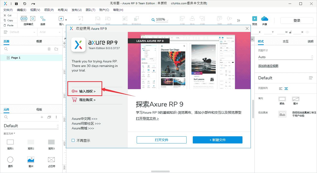 Axure RP 9.0.0.3727【附安装教程】中文开心版安装图文教程