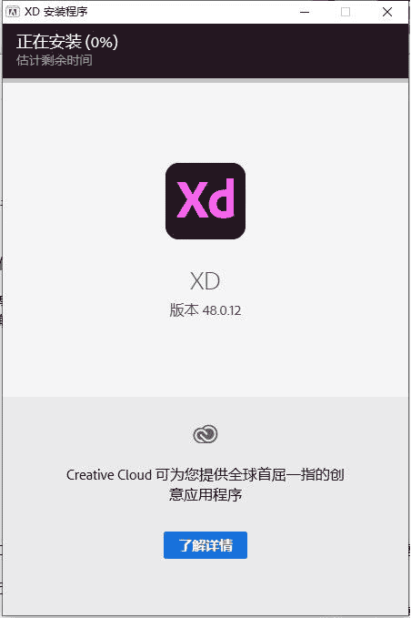 Adobe Experience Design v48.0.12【免激活中文开心版】Adobe XD原型设计工具下载安装图文教程