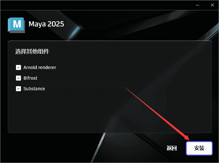 Autodesk MAYA 2025.2最新中文开心版安装图文教程