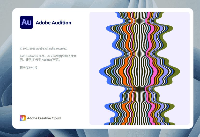 【AU2024最新版】Adobe Audition 2024 v24.0.0 简体中文开心版安装图文教程