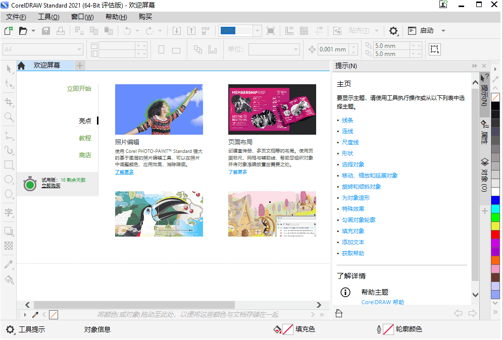 CorelDRAW 2021官方简体中文正版安装图文教程