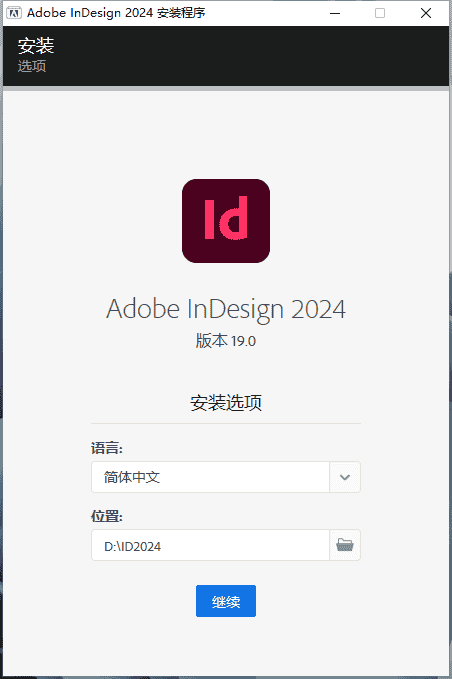 Adobe InDesign 2024 v19.0.0【ID最新版】免费版_中文特别版安装图文教程