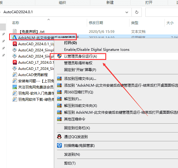 AutoCAD v2024.0.1【附更新补丁+开心补丁+安装教程】最新免费开心版安装图文教程