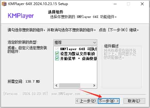 KMPlayer 2024（媒体播放下载）官方正式版安装图文教程