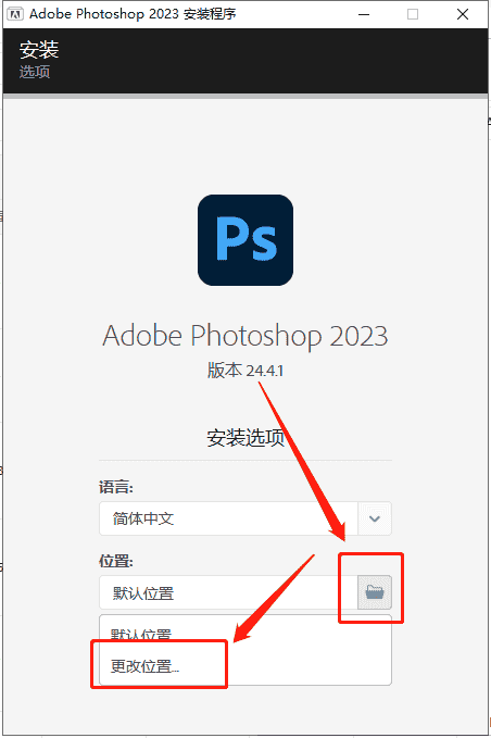 【ps最新集成开心版】Photoshop 2023 v24.4.1官方免费无需再开心安装图文教程