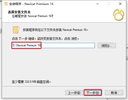 Navicat Premium 16.3.5【数据库管理工具】中文免费版安装图文教程