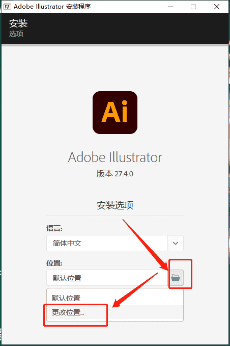 【ai矢量图形绘制软件免费下载】Adobe Illustrator 2023 v27.4.0 简体中文开心版安装图文教程