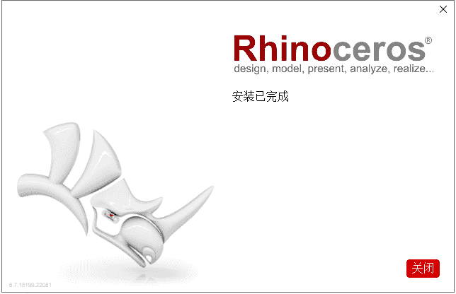 Rhino 6.7【3D建模软件】v6.7.18199.22081永久授权版安装图文教程