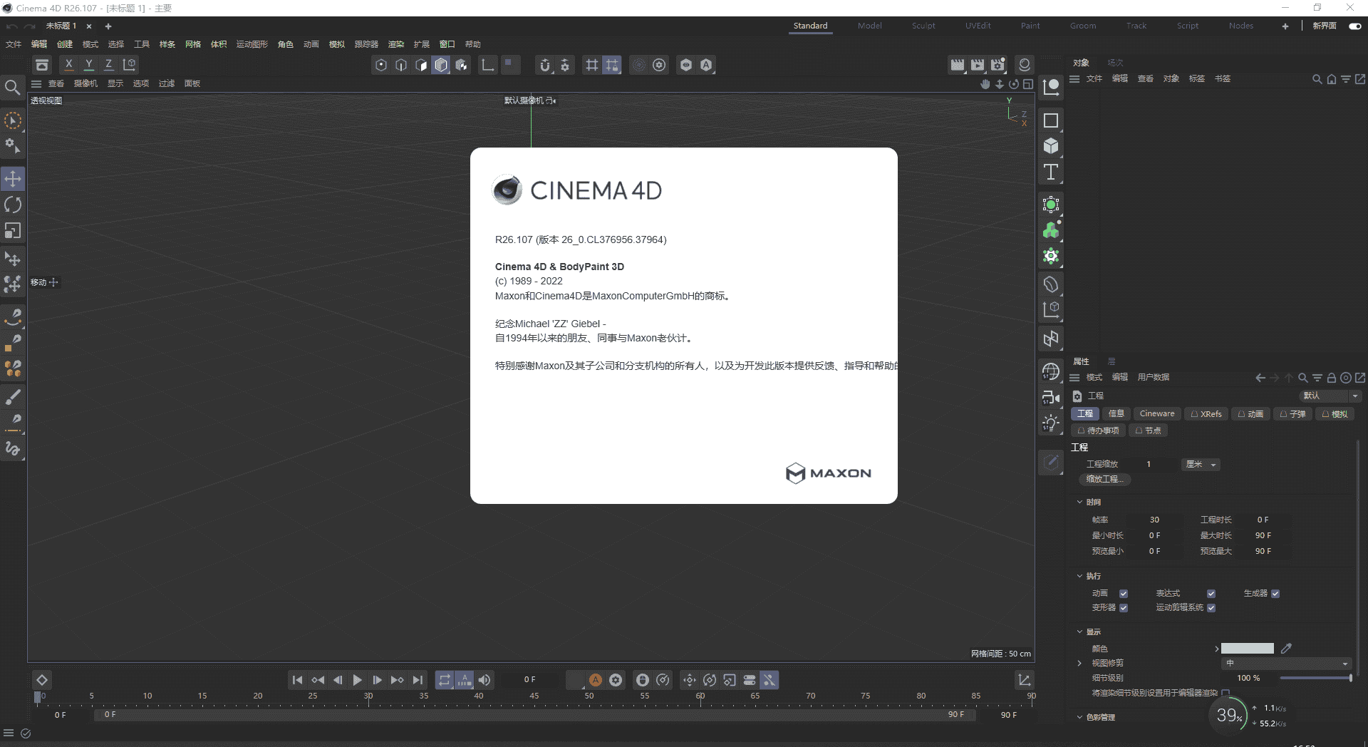 Cinema 4D R26.107下载【附开心补丁+安装教程】中文开心版安装图文教程