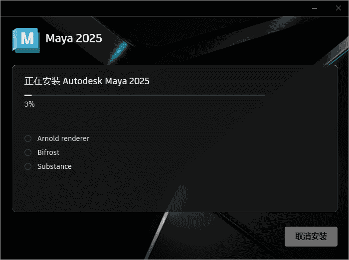 Autodesk MAYA 2025.2最新中文开心版安装图文教程