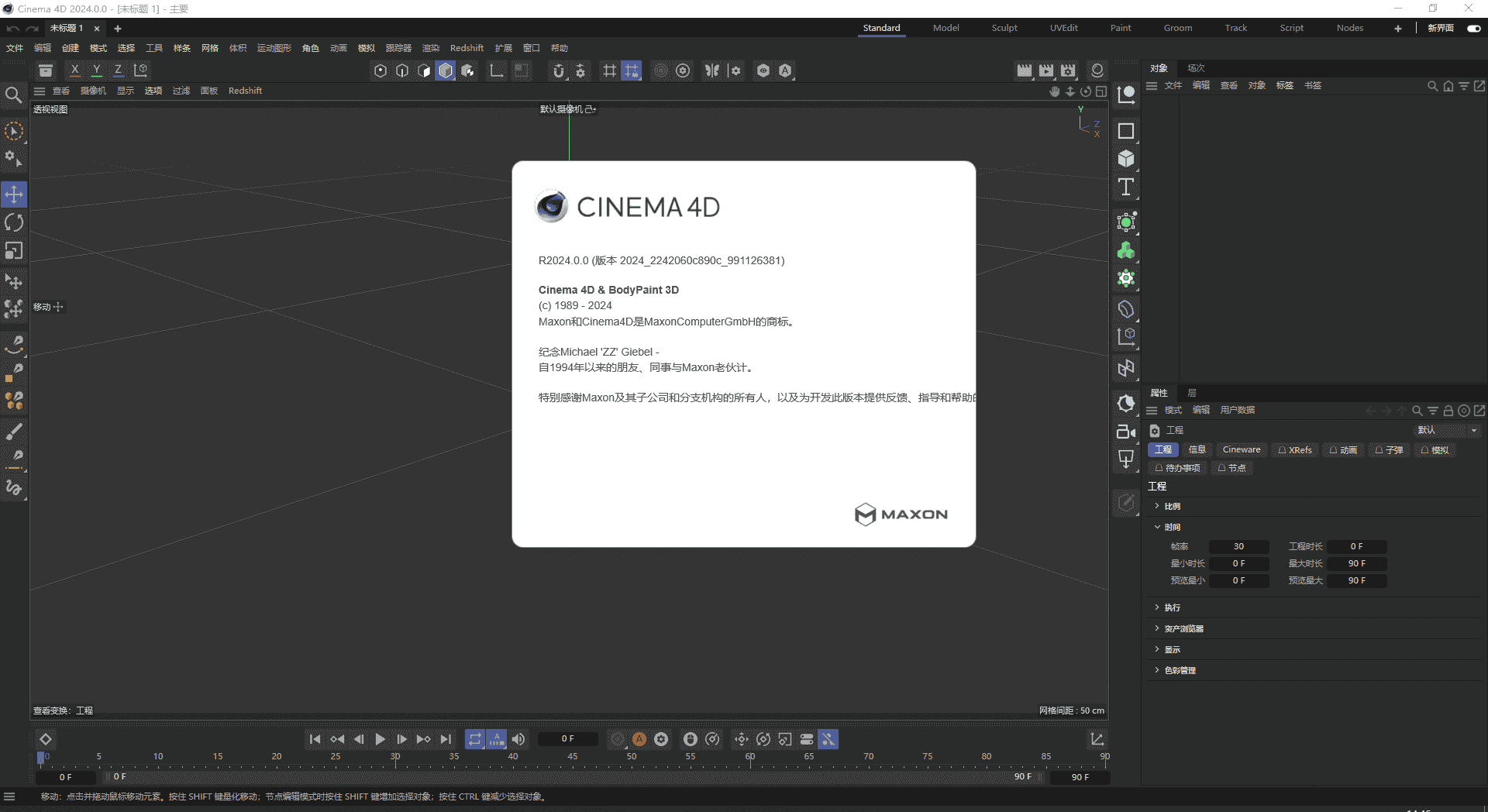 Cinema 4D 2024【C4D 2024最新版】中文开心版安装图文教程