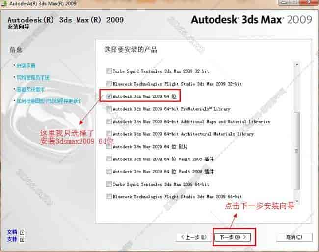 3dmax2009【3dsmax2009中文版】中文开心版安装图文教程