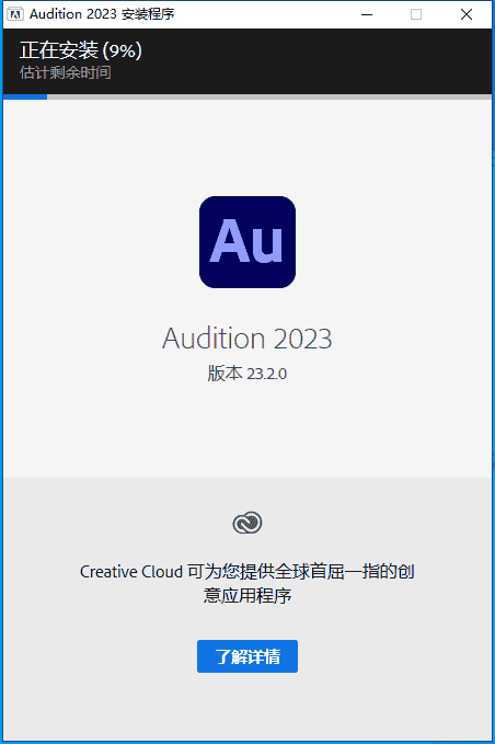 Adobe Audition 2023 v23.2.0【附安装教程】中文开心版安装图文教程