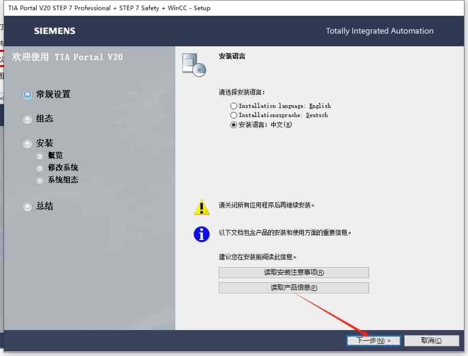 TIA Portal（博途）V20官方正式开心版安装图文教程