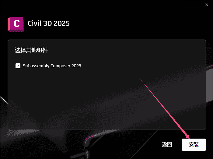 Civil 3D 2025（附注册机）免费完整激活版安装图文教程