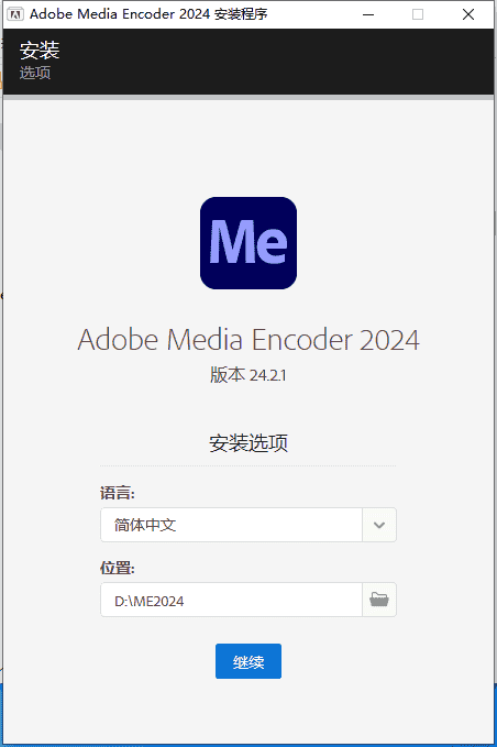 Adobe Media Encoder 2024 v24.2.1【Me2024】免费开心版安装图文教程