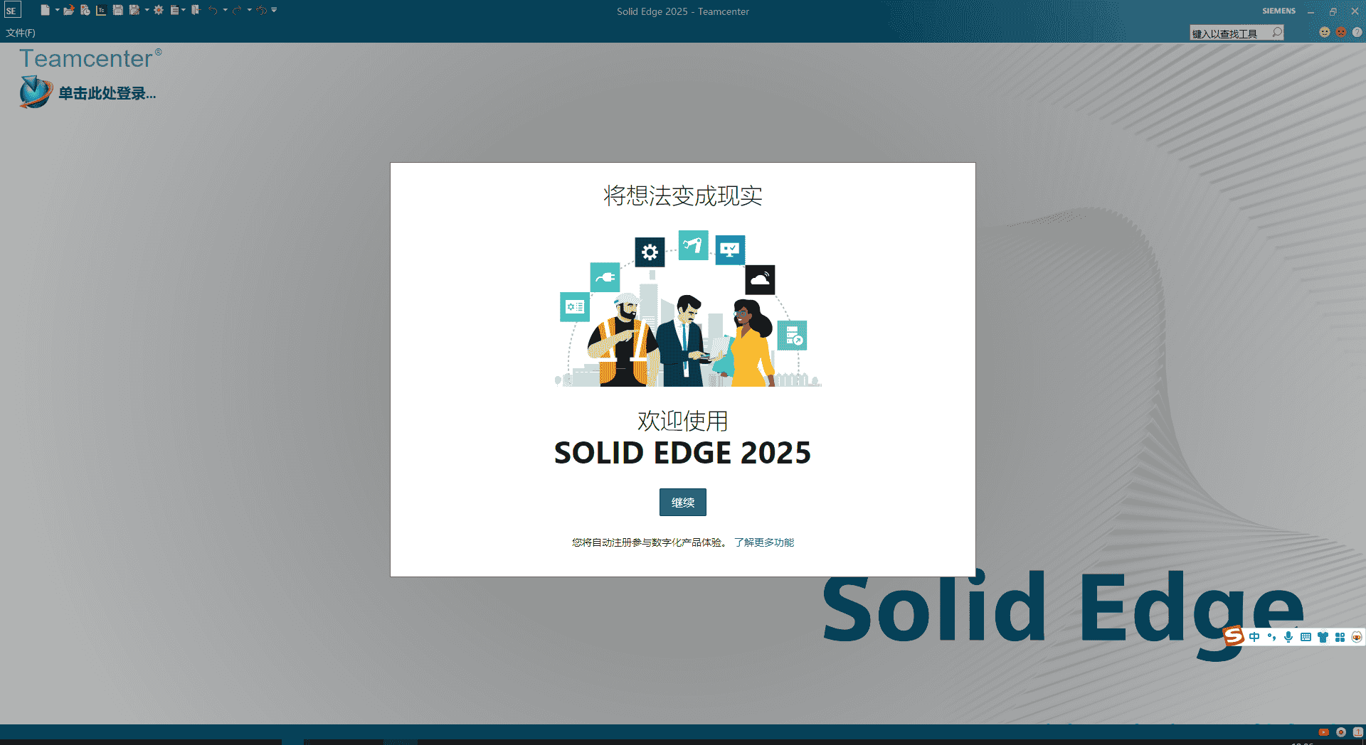 Solid Edge 2025免费开心版+安装教程