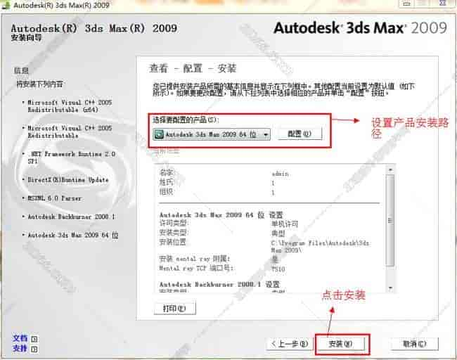 3dmax2009【3dsmax2009中文版】中文开心版安装图文教程