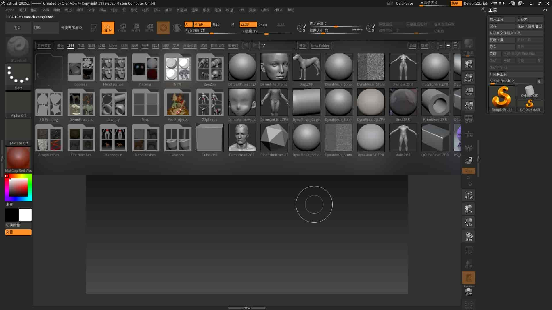 ZBrush 2025.1（ZB三维雕刻软件下载）中文激活版安装图文教程