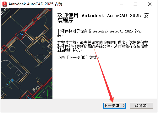 【CAD精简版2025】AutoCAD 2025精简开心版安装图文教程