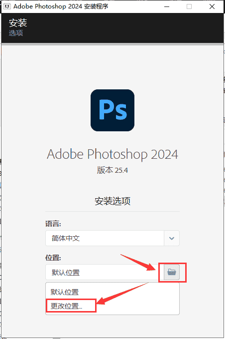 Adobe Photoshop 2024 v25.4.0【ps2024最新版】免费开心版安装图文教程