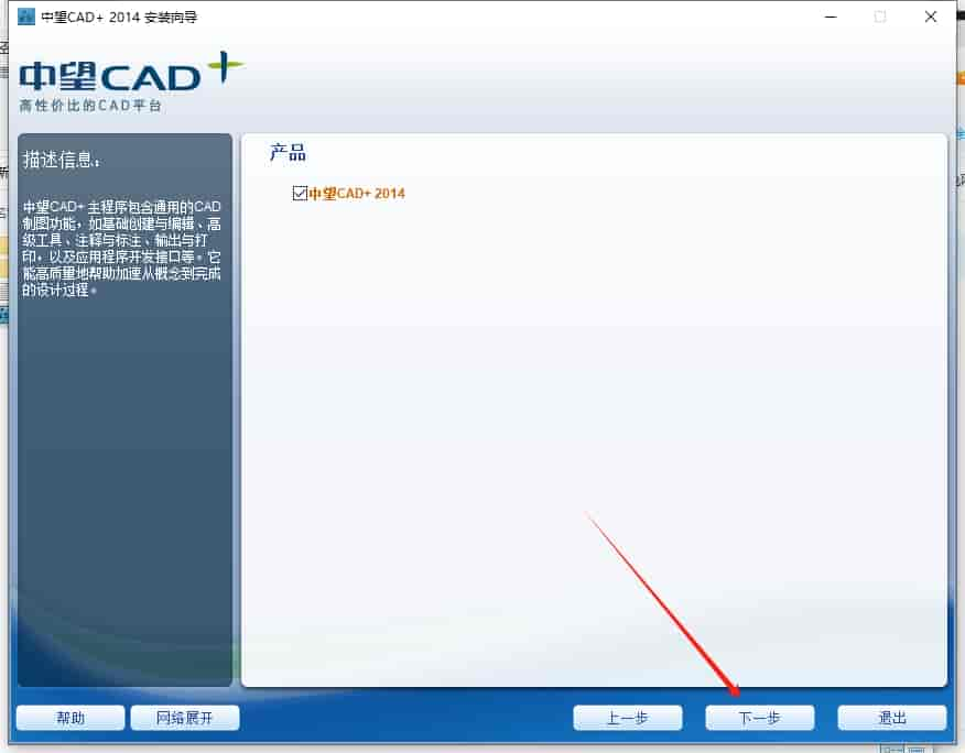 中望CAD2014下载【中望CAD2014正式版】免费中文版安装图文教程