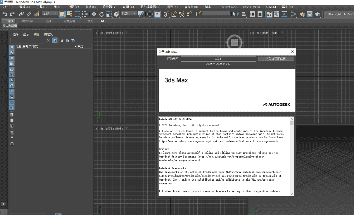 3Dmax2024开心补丁【3Dsmax2024开心文件】免费开心