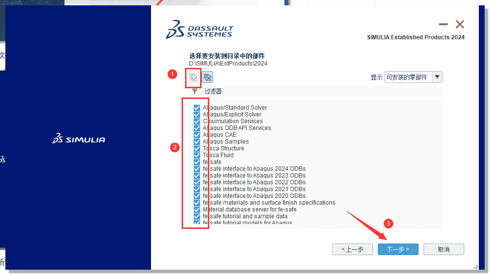 Abaqus 2024【安装教程】完整开心版安装图文教程