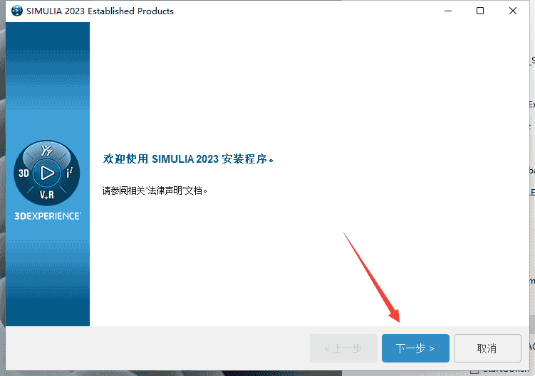 Abaqus 2023最新官方免费汉化开心版安装图文教程