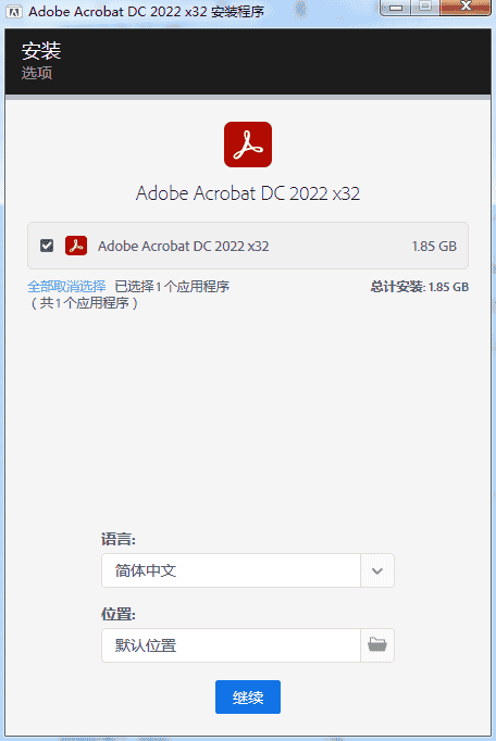 Acrobat开心版下载 2022【PDF文档编辑转换软件】附安装教程安装图文教程