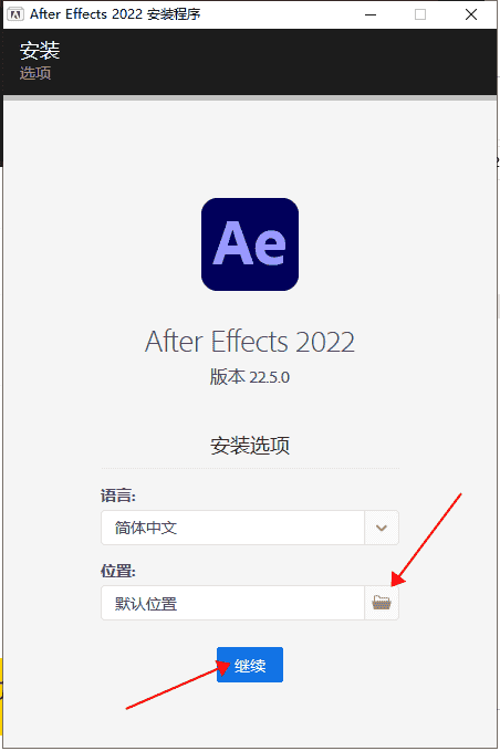 【AE开心版】Adobe After Effects 2022 v22.5.0.53 免费中文版下载安装图文教程