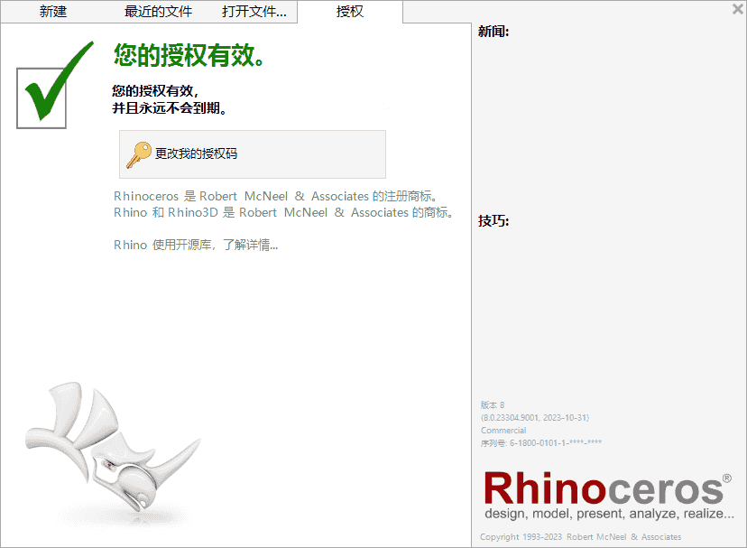 【犀牛8软件下载】Rhino 8 +注册机完美开心版