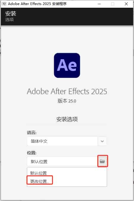 Adobe After Effects 2025 v25.0（ae下载）中文开心版+注册机安装图文教程