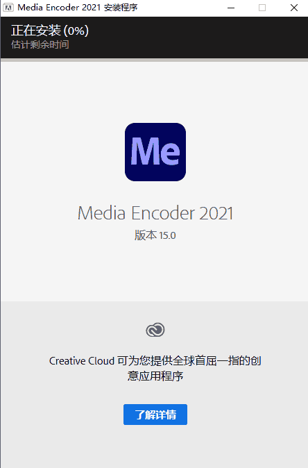 Adobe Media Encoder CC2021 中文直装开心版安装图文教程