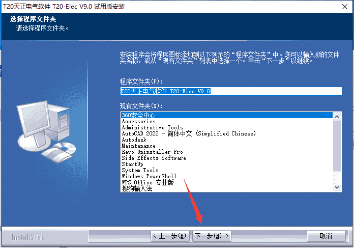 天正T20 天正电气 V9.0【支持CAD 2010-2023】中文免费版安装图文教程