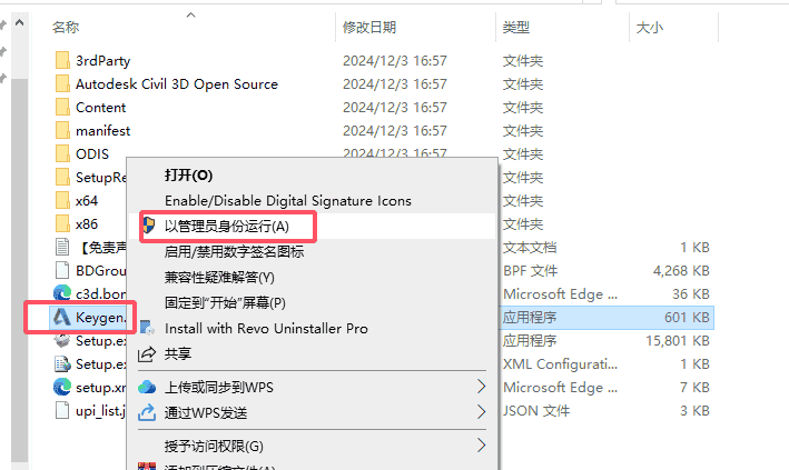 Civil 3D 2025（附注册机）免费完整激活版安装图文教程