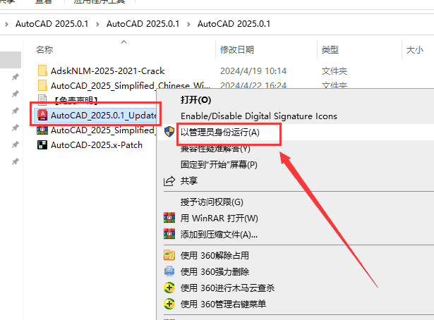 AutoCAD 2025.0.1开心版【CAD2025下载】中文开心版安装图文教程