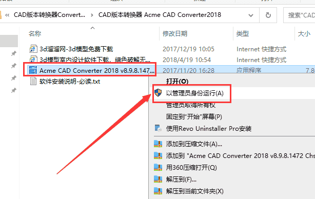 CAD格式版本转换器Acme CAD Converter2018免费版（高版本转低版本）安装图文教程