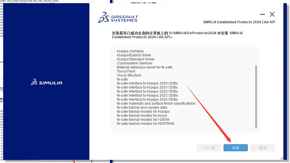 Abaqus 2024【安装教程】完整开心版安装图文教程