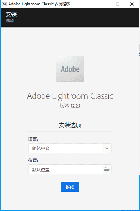 Adobe Lightroom 2023 v12.2.1【附开心补丁+安装教程】免费开心版安装图文教程